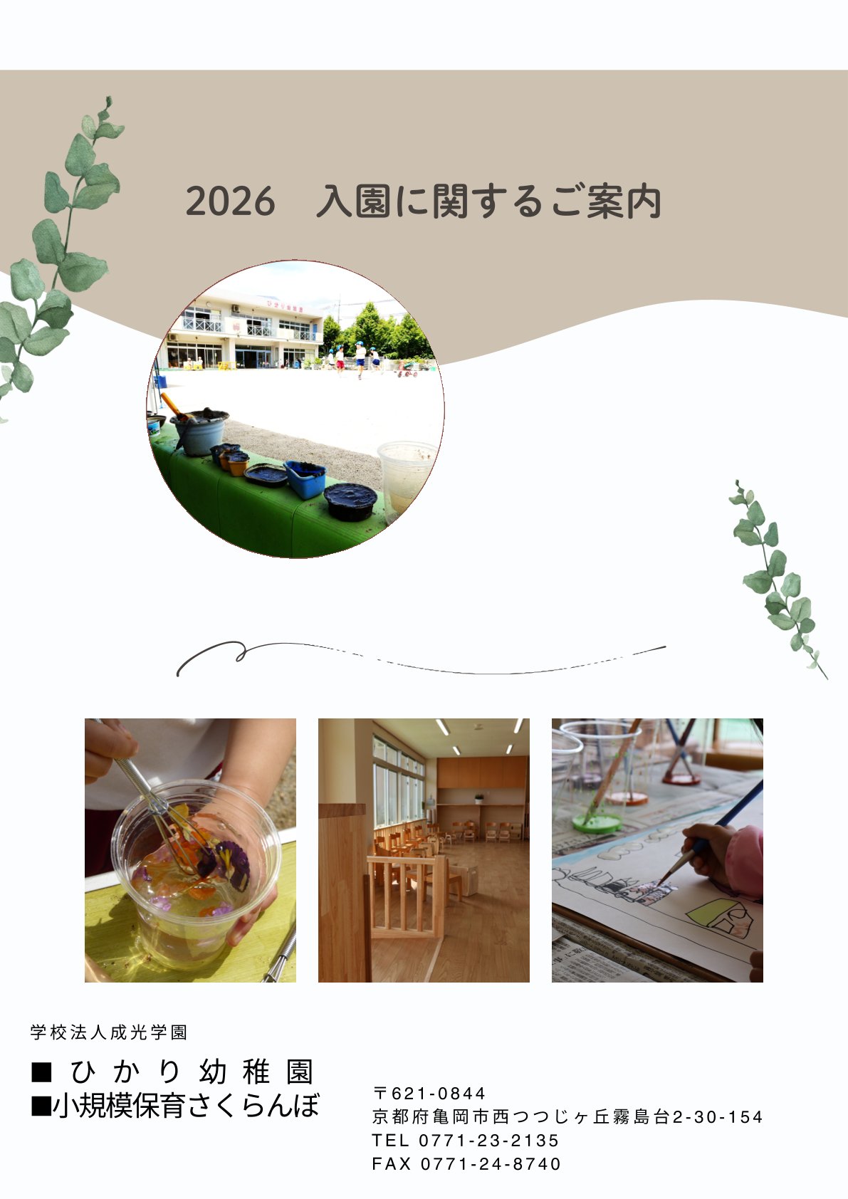 ひかり幼稚園