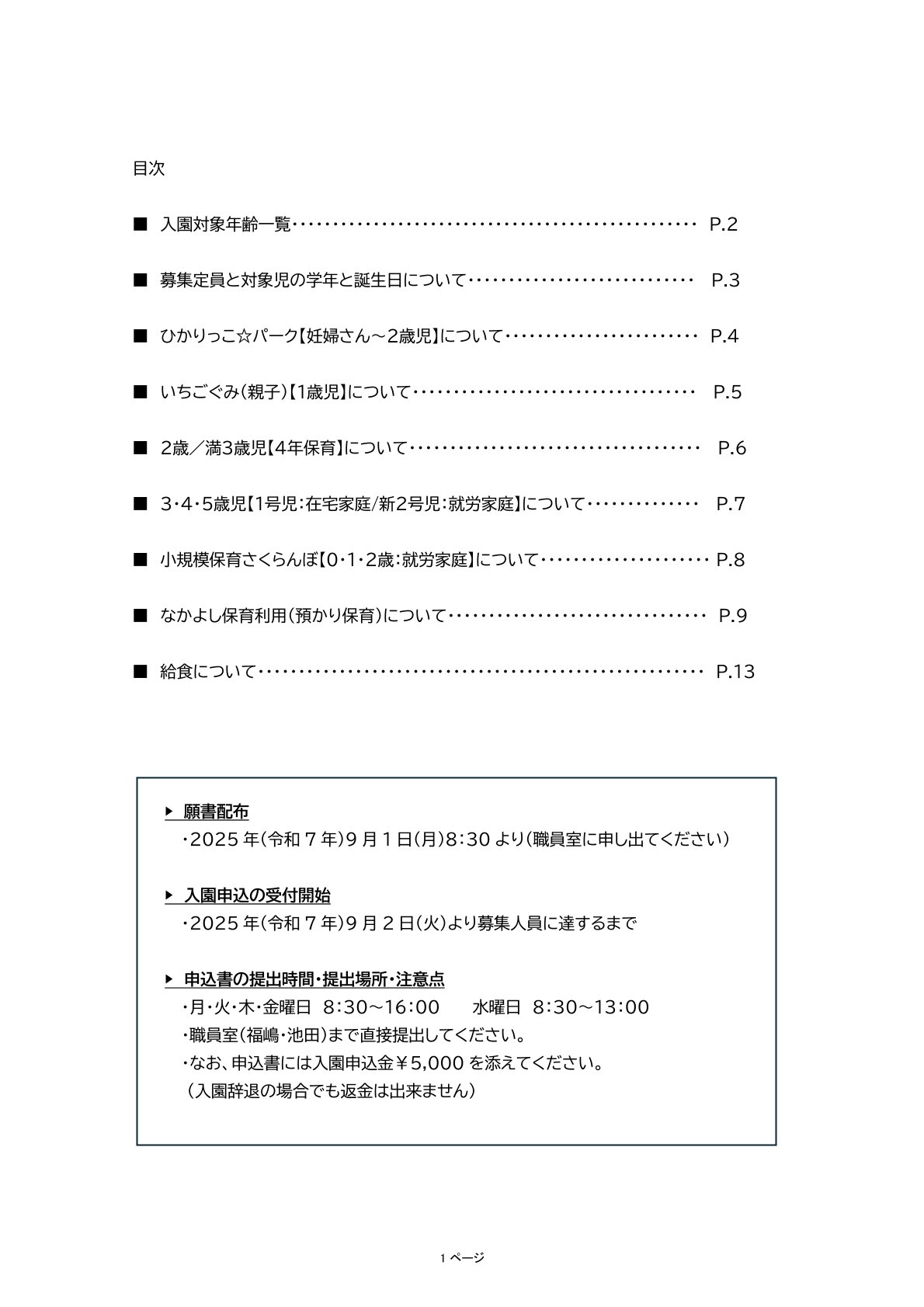 ひかり幼稚園