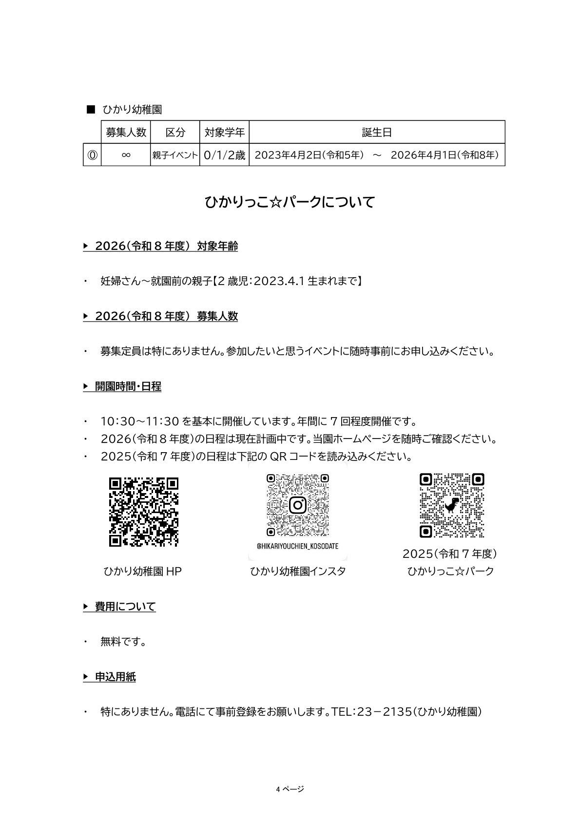 ひかり幼稚園