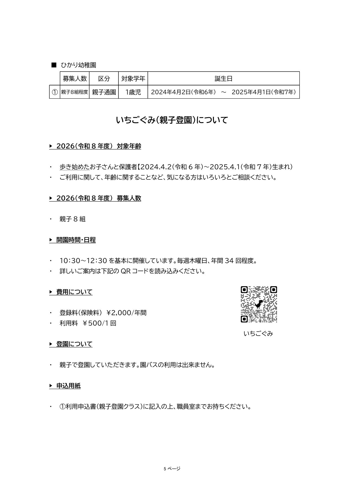 ひかり幼稚園