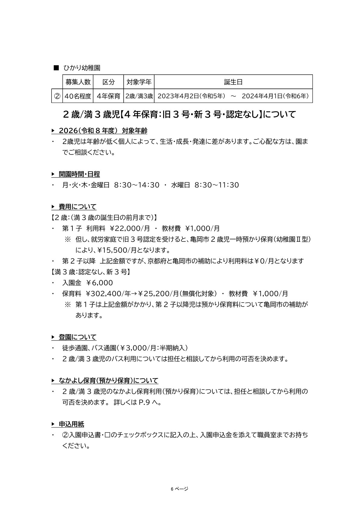 ひかり幼稚園