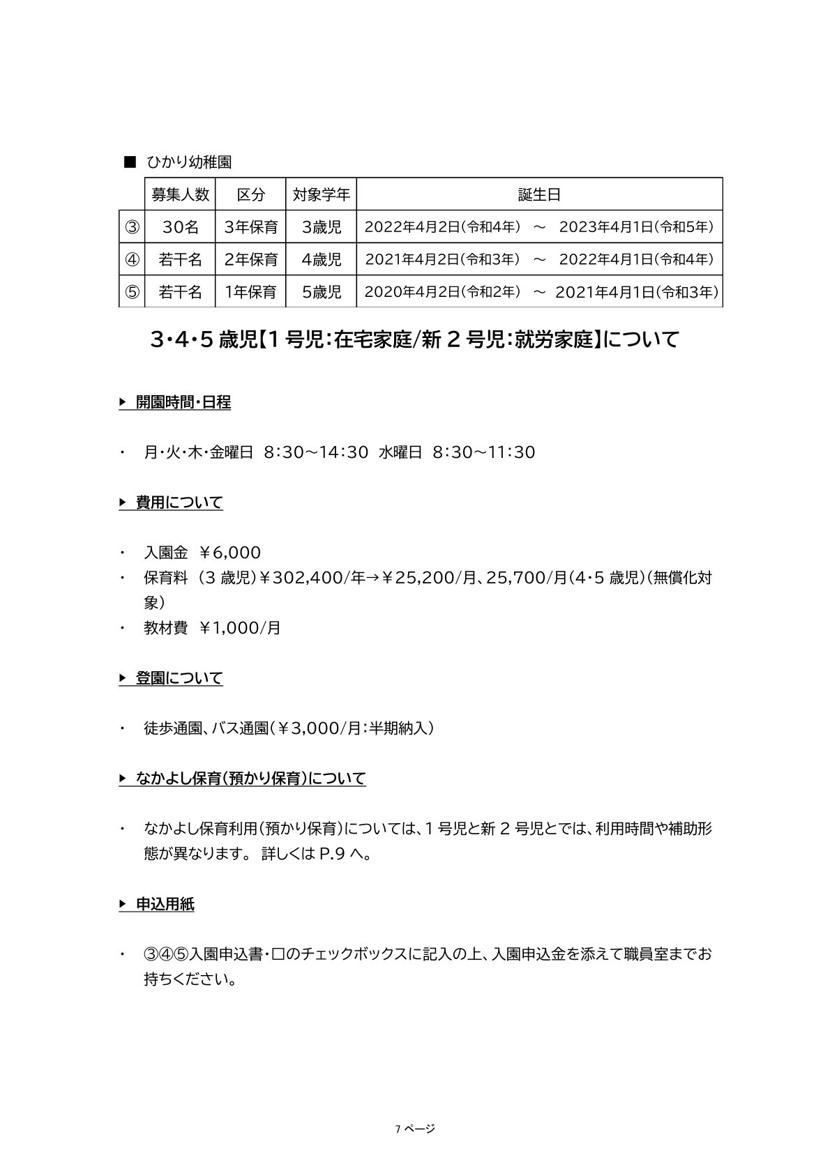 ひかり幼稚園