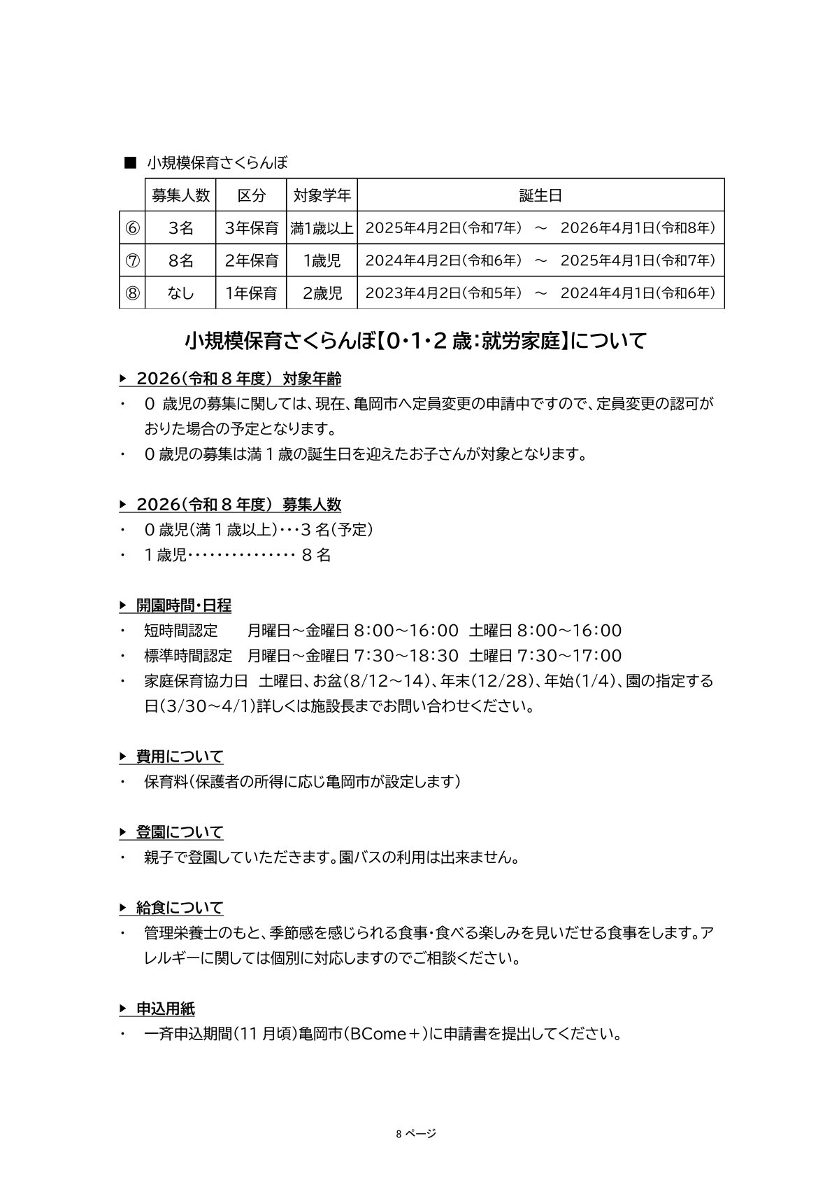 ひかり幼稚園