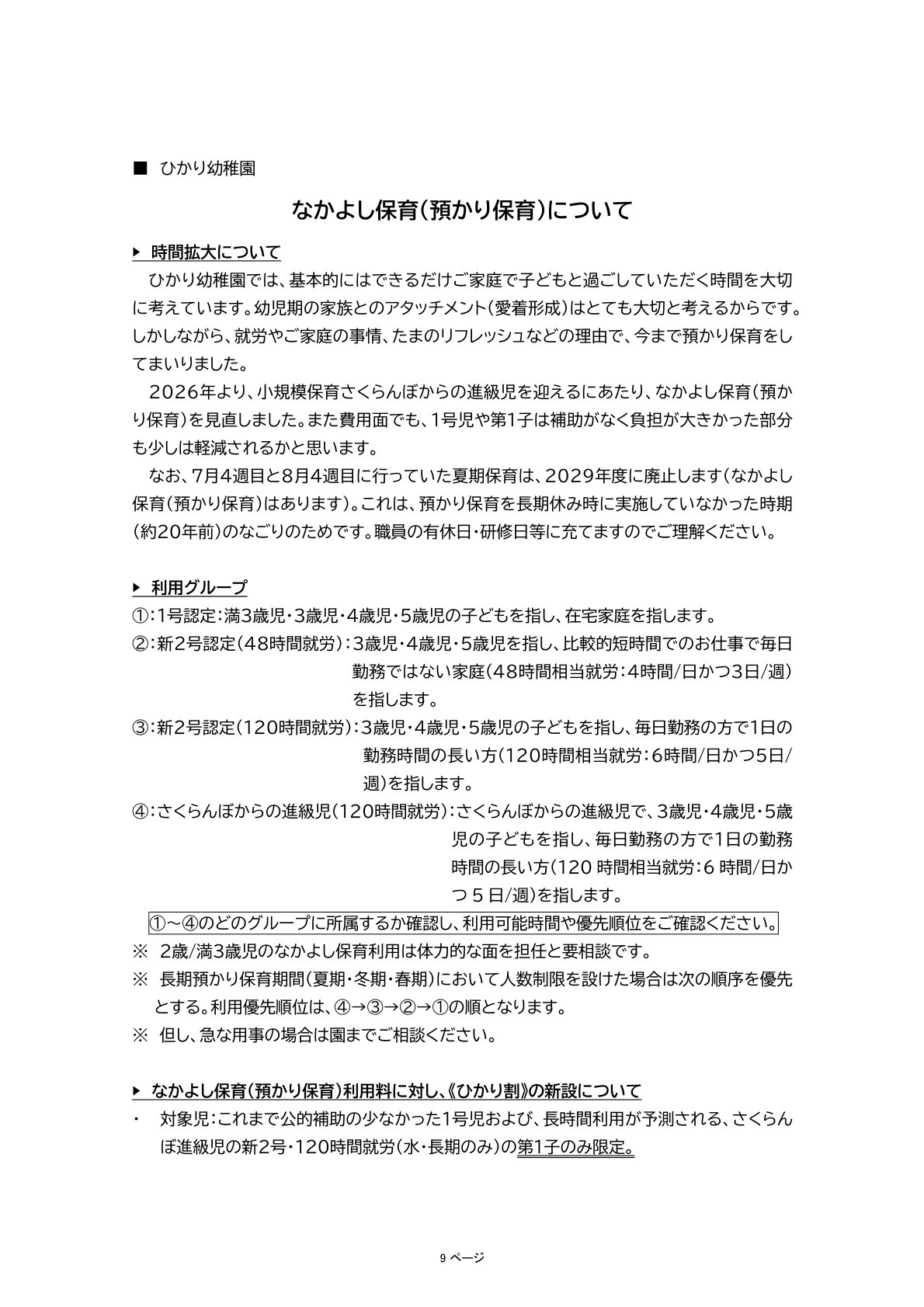 ひかり幼稚園