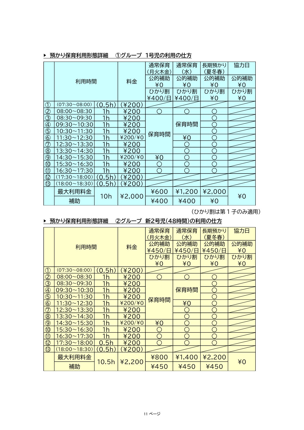 ひかり幼稚園