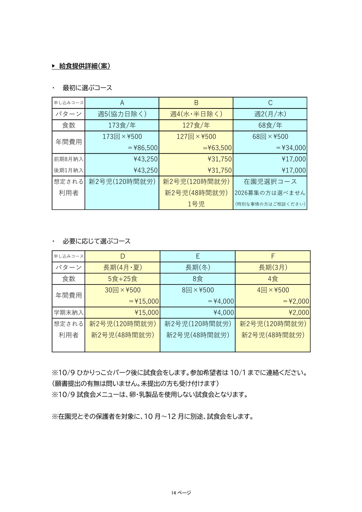 ひかり幼稚園