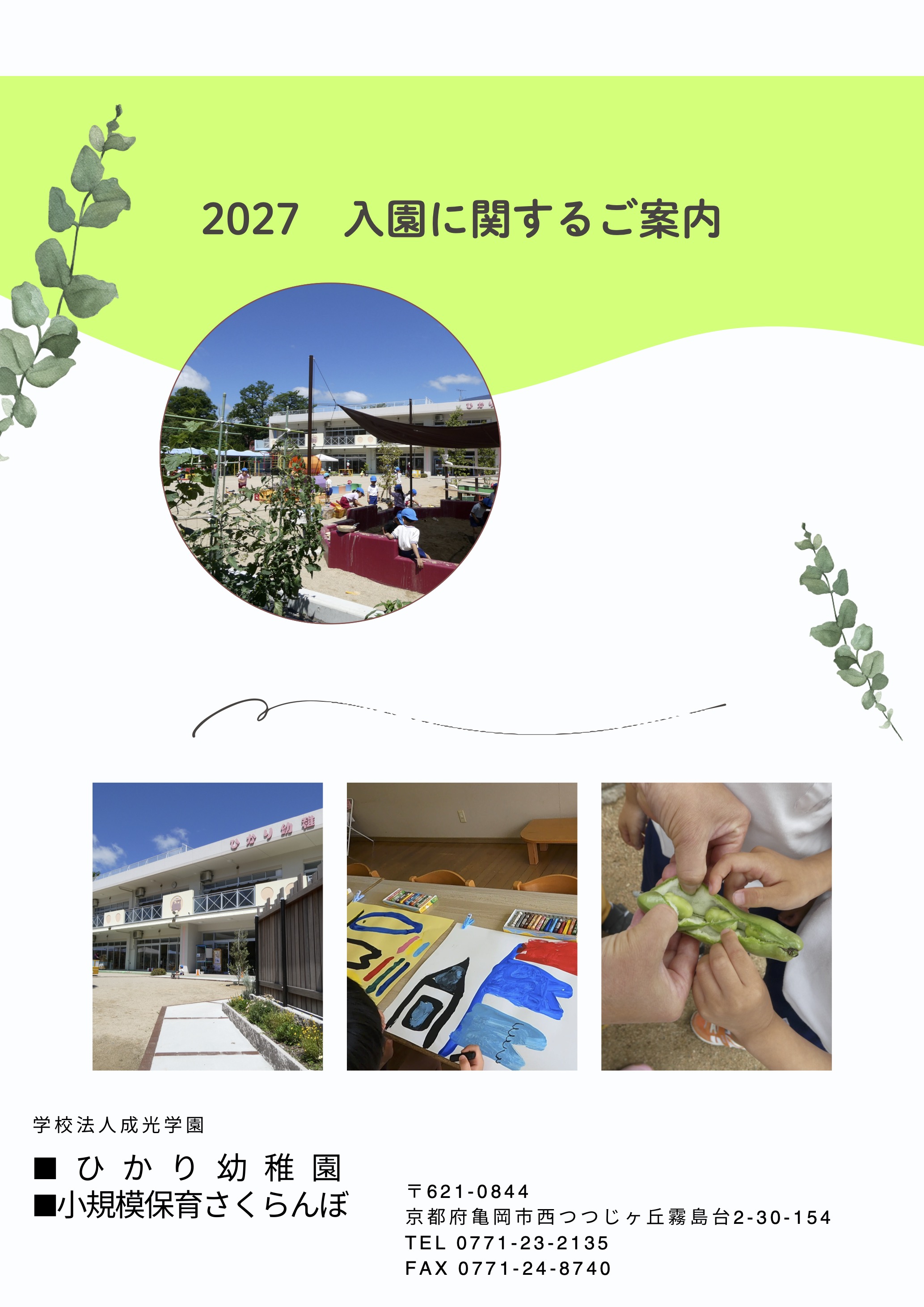 ひかり幼稚園