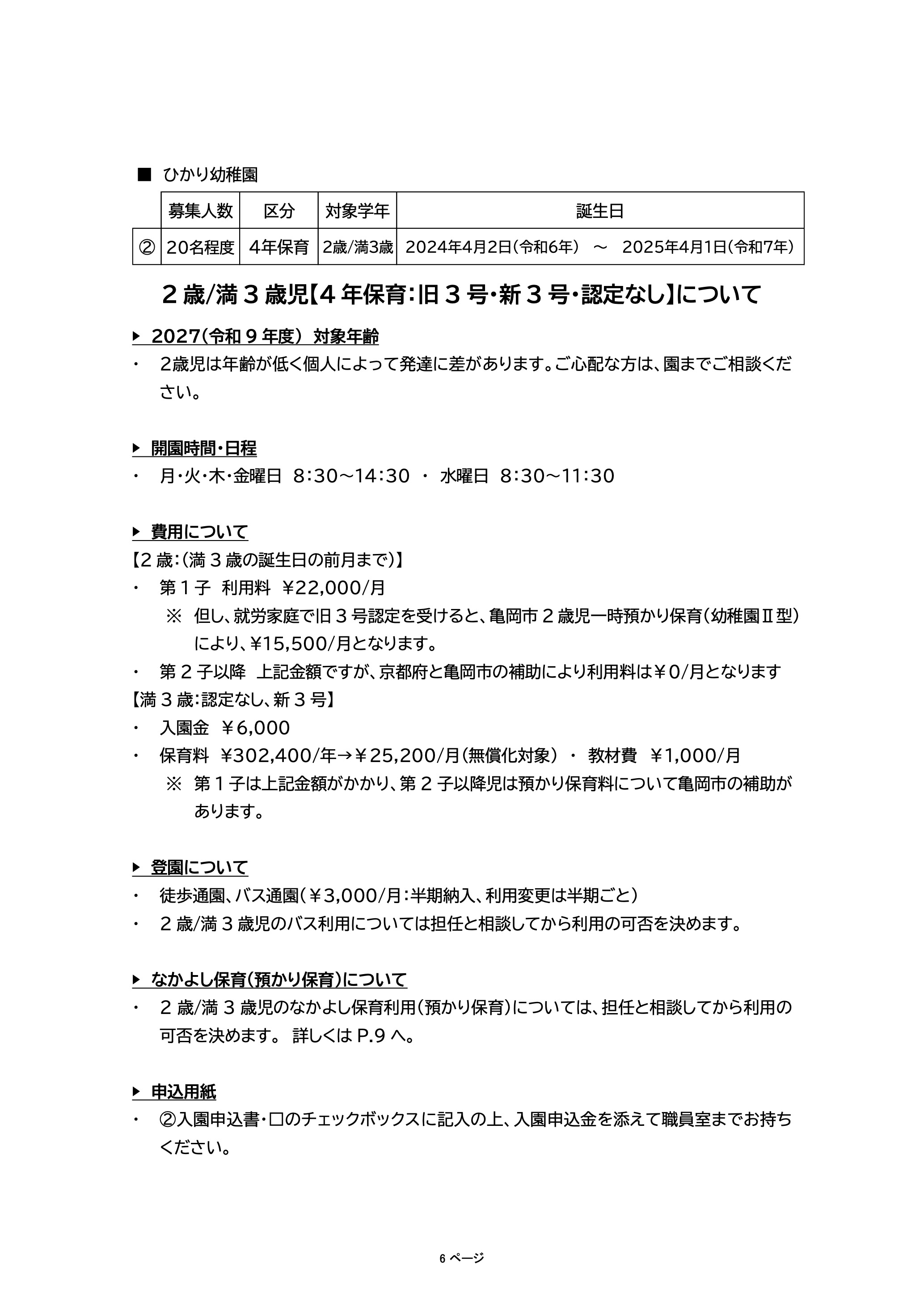 ひかり幼稚園