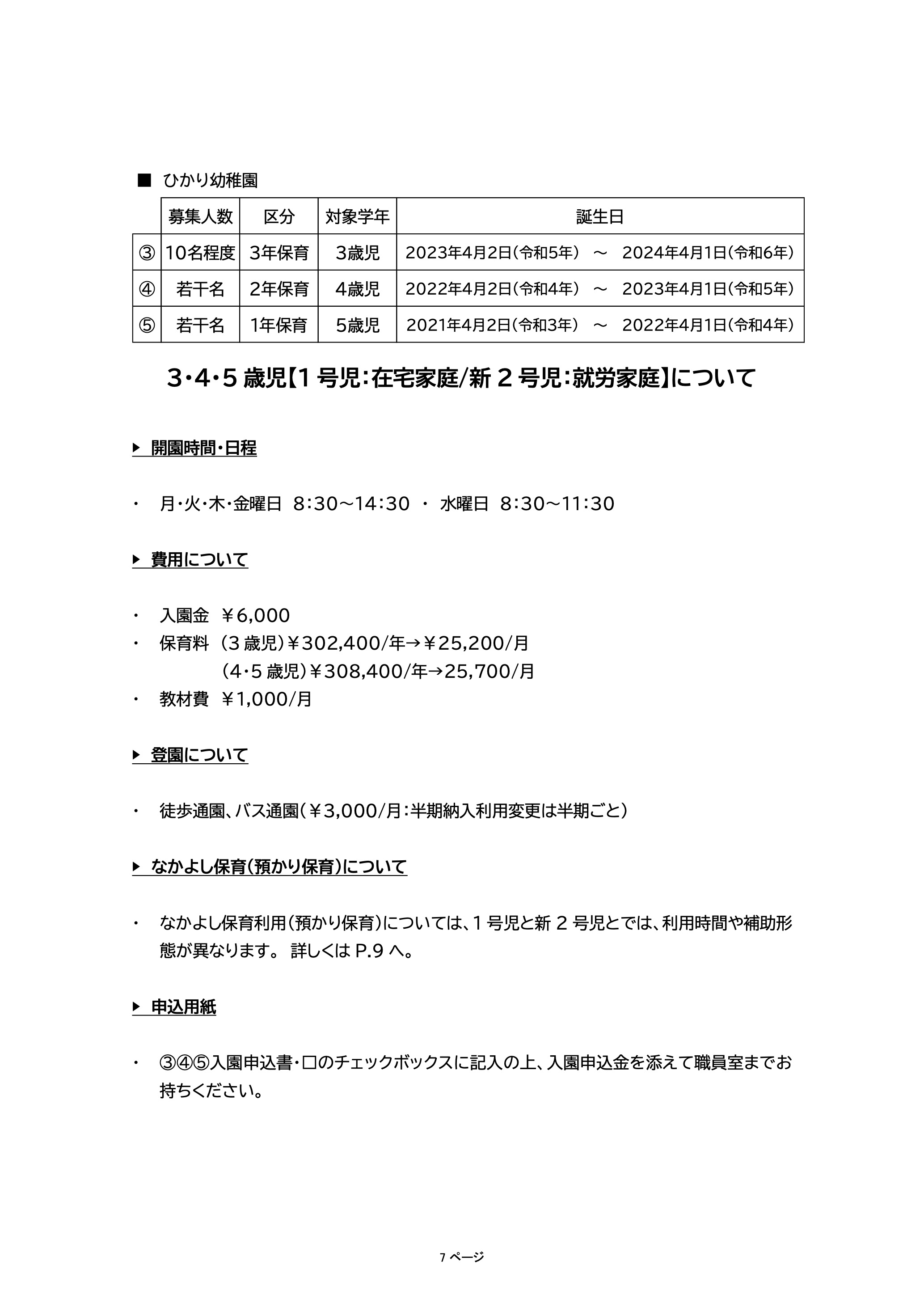 ひかり幼稚園
