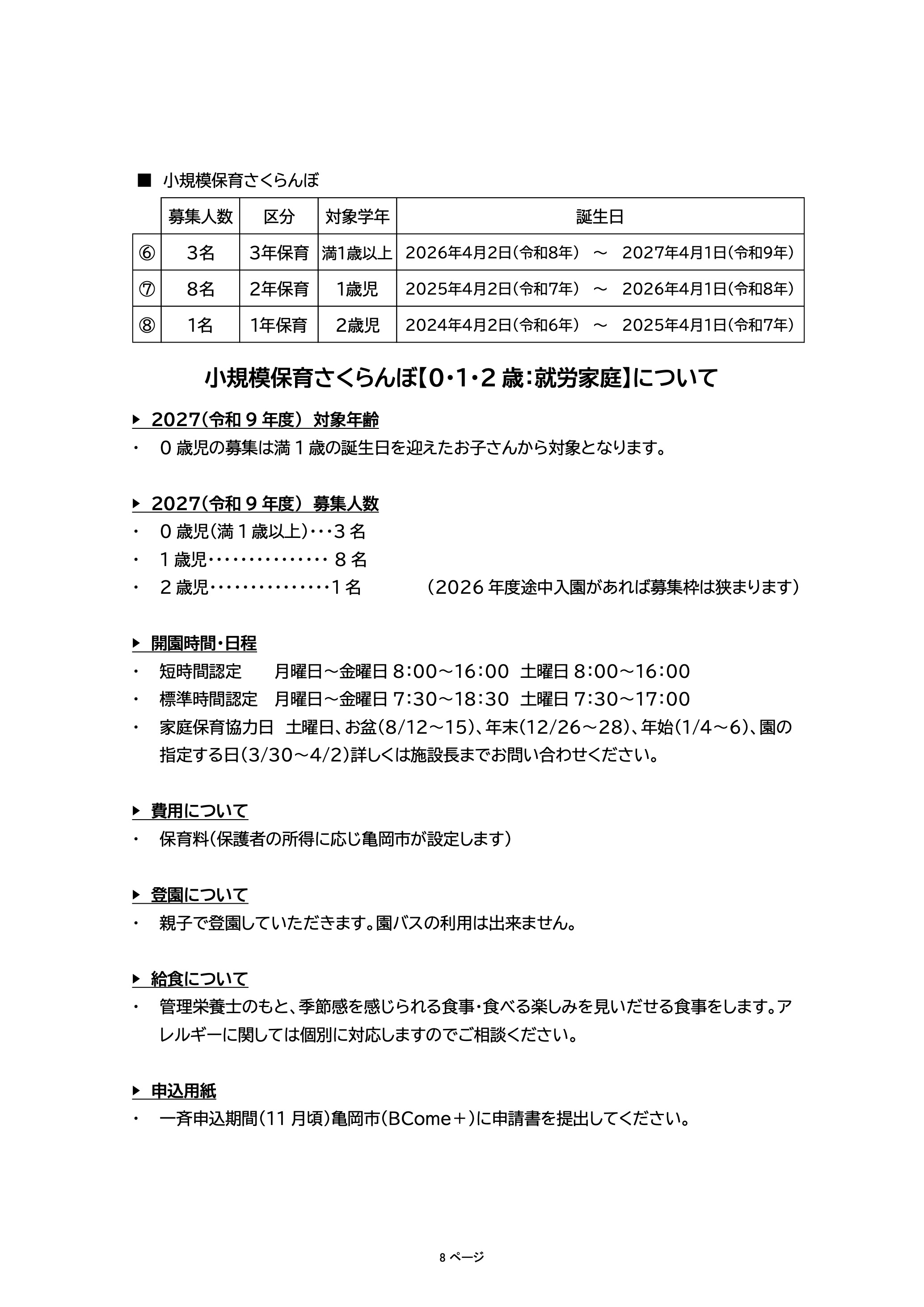 ひかり幼稚園