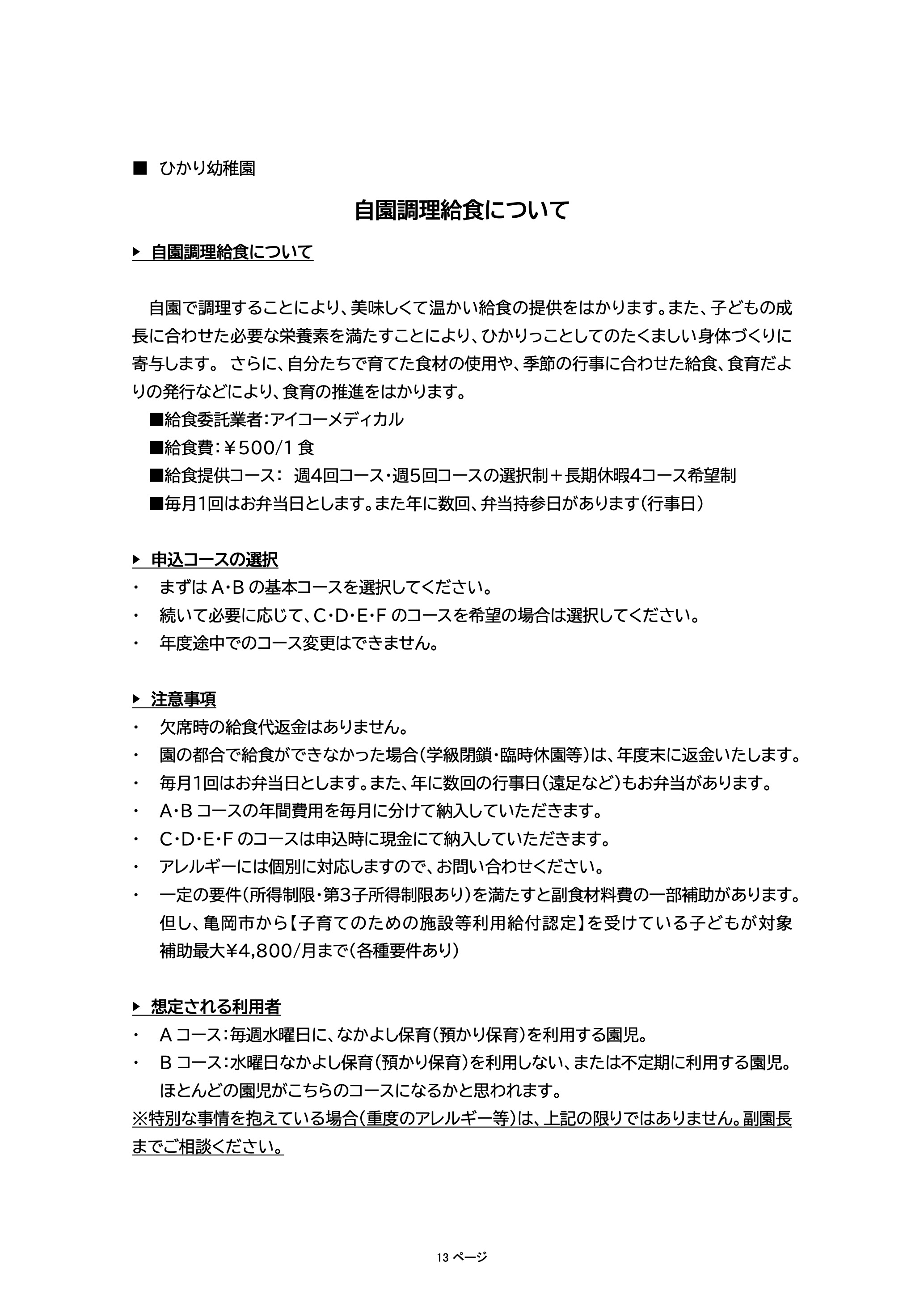 ひかり幼稚園